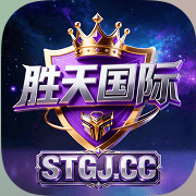 胜天国际