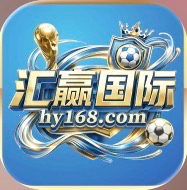 汇赢国际